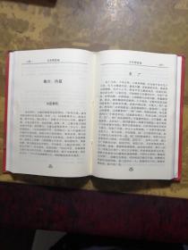 中国古代禁书文库 万历野获编（上中卷）