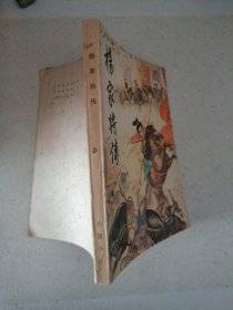 杨家将传