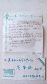 青岛大学作家班盖林写给山东文学社高梦龄的信附封，青岛大学信笺美术封