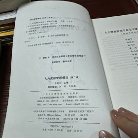 人力资源管理概论（第二版）/全国高等院校工商管理系列教材·人力资源管理专业主干课程教材