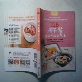 觅食迹上 228道婴幼儿餐 聪明宝贝健康吃