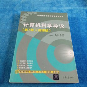 计算机科学导论