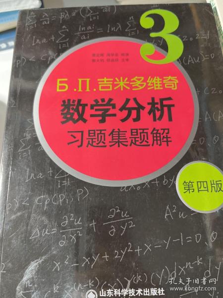 б.п.吉米多维奇数学分析习题集题解（3）（第4版）