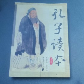 孔子读本