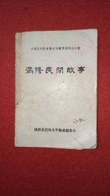 涡阳民间故事（中国民间故事集成安徽卷涡阳县分卷）