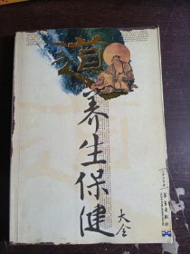 养生保健大全(上)