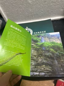 北京十渡国家地质公园+北京十度孤山寨自然风景区简介