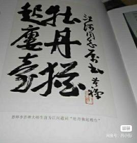 牡丹王  大写意