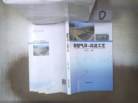 新型气浮-沉淀工艺