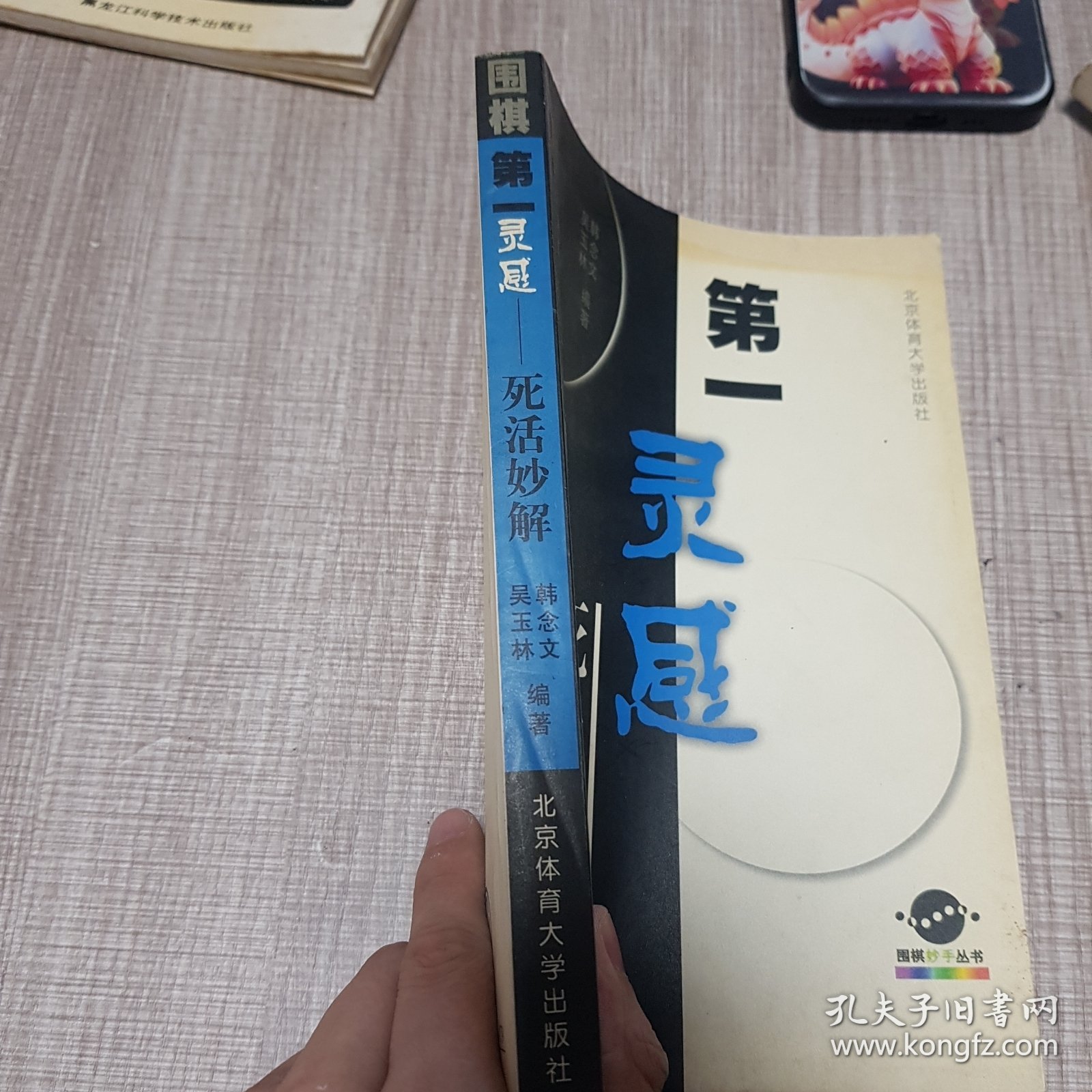 第一灵感死活妙解