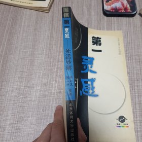 第一灵感死活妙解