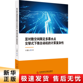 亚对数空间限定多墨水点交替式下推自动机的计算复杂性