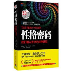 性格密码
