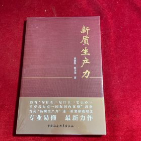 新质生产力