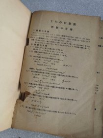 对数表 日文 1933年