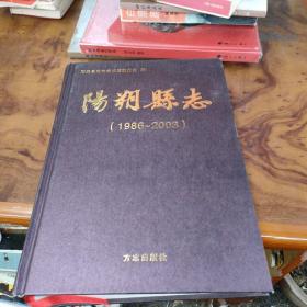 阳朔县志（1986-2003）