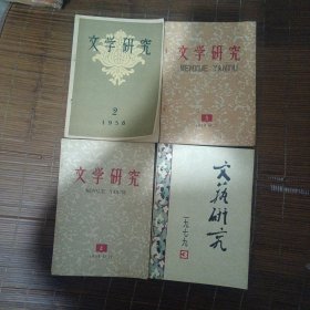 文学研究 58年 2 3 4 79年3 合计4本
