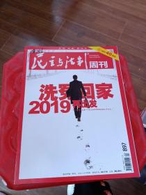 民主与法制 周刊 2019 4