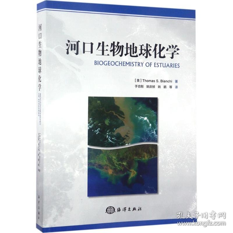 河口生物地球化学