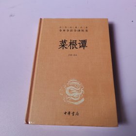 菜根谭