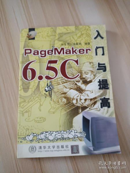 PAGE MAKER6.5 C 入门与提高