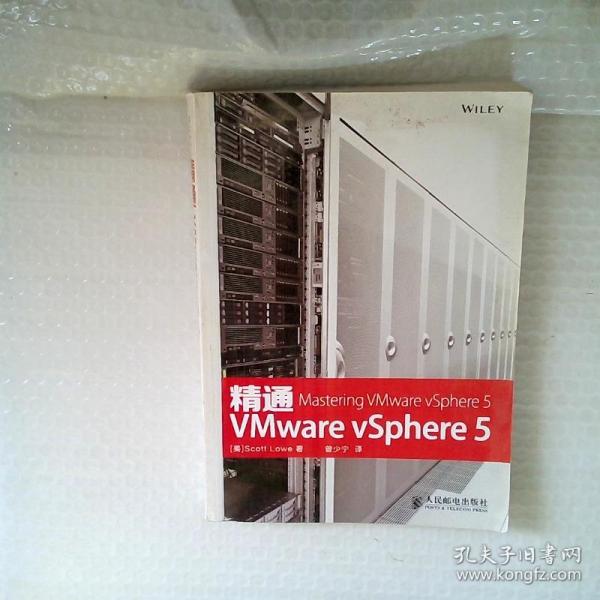 精通VMware vSphere 5