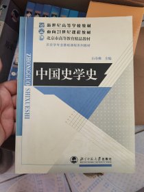 中国史学史