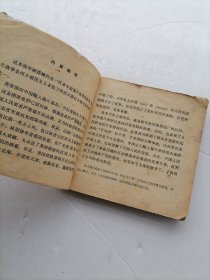 六十年代《林则徐 》连环画选本第四辑