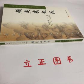 【正版现货，全新未阅】顾炎武文选（明清八大家文选丛书）点校本，横排简体，便于阅读，扉页有顾亭林先生像，附录各种顾炎武传记资料，十分珍贵，每篇均有注释、题解与点评，适合各阶层人士学习与阅读，本书精选顾炎武各体散文七十余篇，分别予以题解、注释、评点，有助读者理解选文的思想内容与艺术特色。书后附顾炎武传记与有关顾亭林评论资料及参考文献，可供读者深入研究时参考，是一本雅俗共赏的古代散文选注评点读物，品相好