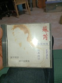 CD：苏芮 粤语精选 经典国语 CD光盘1张