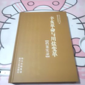 中国协商民主理论与实践