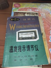 温度指示调节仪 动圈式