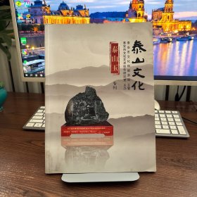 泰山文化-泰山玉专刊