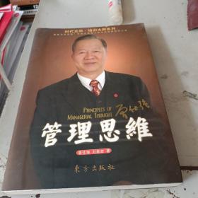 管理思维