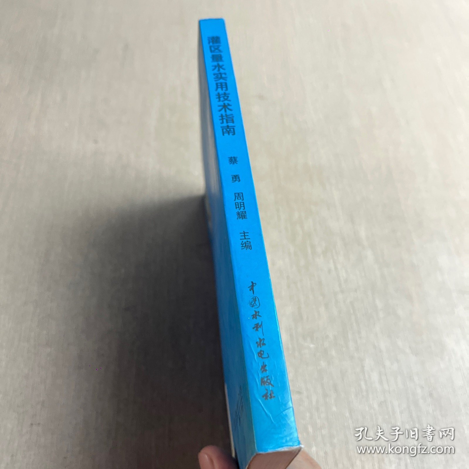 灌区量水实用技术指南