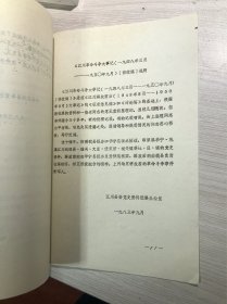 云南省江川县革命斗争（1948.3-1950.9）