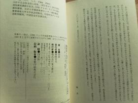 日文书 柳絮降る北京より―マイクとともに歩んだ半世紀 単行本  陳 真 (著)