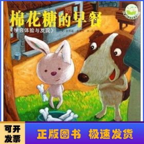 最好吃的早餐(學(xué)會(huì)體驗(yàn)與發(fā)現(xiàn))