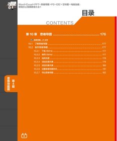 【正版新书】Word+Excel+PPT+思维导图+PS+钉钉+甘特图+电脑加速：职场办公视频教程8合1