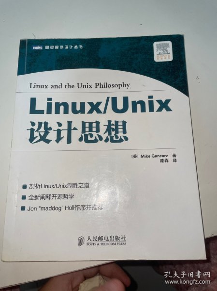 Linux/Unix设计思想