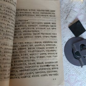 全国高等医药院校中医专业教学参考丛书—中医诊断学）部分试写稿油印本