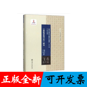 《朝鲜漂流日记》研究