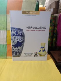 宝港2016中国陶瓷与工艺精品