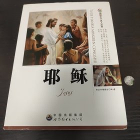 耶稣
