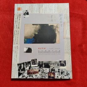 西泠印社2024年秋季二十周年拍卖会 大千溥爷于右老-梅云堂等家藏渡海三大师作品专场