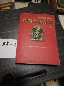 撒玛坎护身符：《巴特伊麦阿斯》三部曲之一