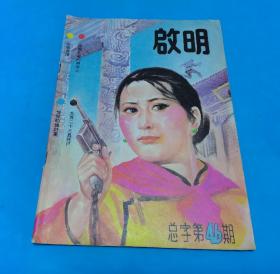 启明1988.8