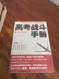 高考战斗手册