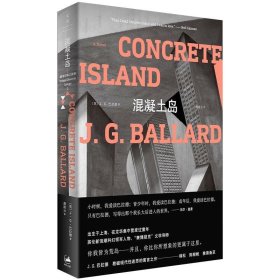 混凝土岛 (英) J.G.巴拉德 (J.G.Ballard) 9787208169524 上海人民出版社