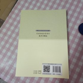 民族传统体育项目与理论